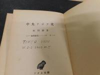 「中央アジア史」