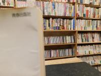 "健康法"恐い常識のウソ