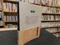 「崩れる」　佐野洋推理傑作選