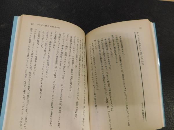 一人ぼっちの二人」(永六輔 著) / 古本、中古本、古書籍の通販は「日本 