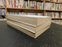 「錨のない船　上・中・下　３冊揃」