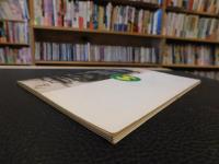 「愛媛の教育　第１０５号　１９８１. ２」