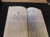 「愛媛の教育　第１０５号　１９８１. ２」