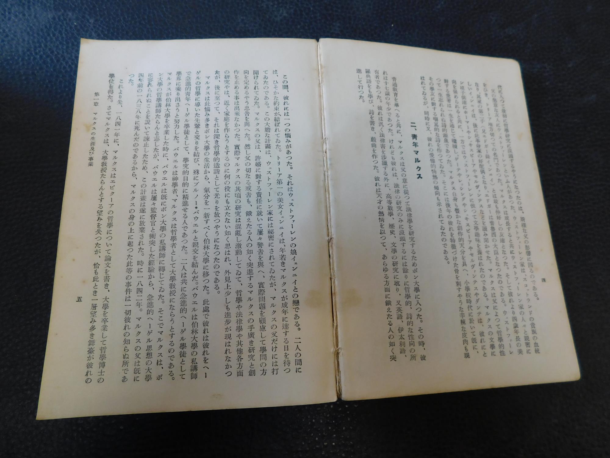 マルクス学解説」(高畠素之 著) / 古本、中古本、古書籍の通販は
