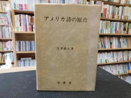 「アメリカ詩の原点」　 Anne Bradstreetの人生の詩