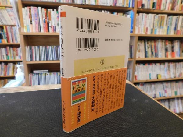 解説 百人一首」(橋本武 著) / 古本、中古本、古書籍の通販は「日本の