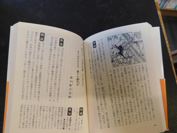 解説 百人一首」(橋本武 著) / 古本、中古本、古書籍の通販は「日本の