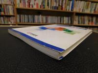 「わがふるさとと愛媛学　４」