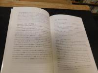 「わがふるさとと愛媛学　２」