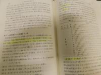 「質的データの数量化」　双対尺度法とその応用