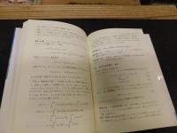 「逆問題の数学」
