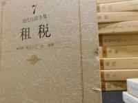 「現代行政全集　全２７巻揃」
