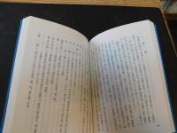 「神道の手引書 　昭和６３年　再版」　国民精神復興の原則