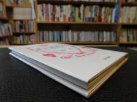 「毒の博物学」　それでも皆毒が好き