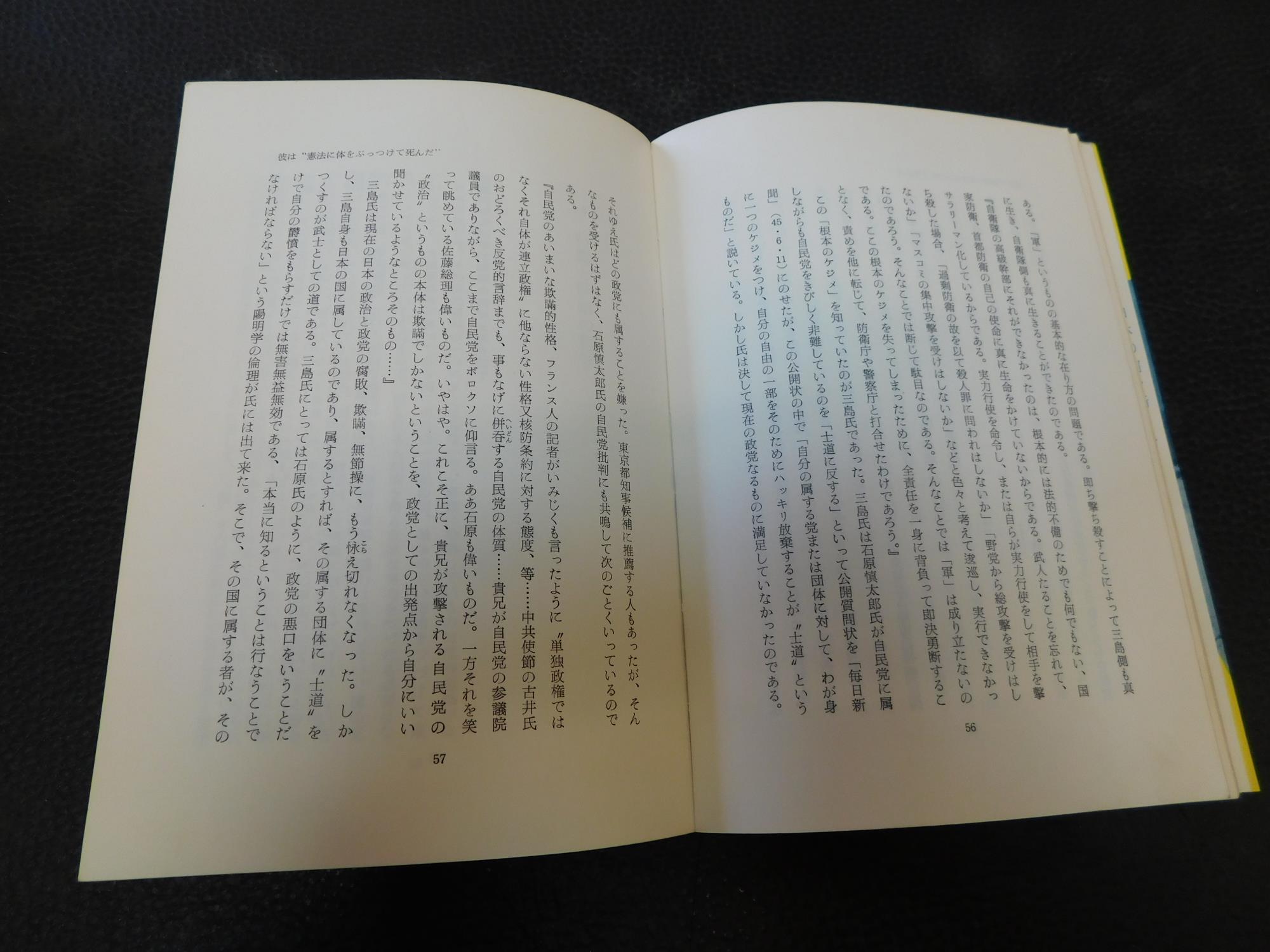 【中古】愛国は生と死を超えて─三島由紀夫の行動の哲学／谷口雅春 著／日本教文社 世界聖典普及協会 Amazon.co.jp: 愛国は生と死を超えて 三島由紀夫の行動の哲学