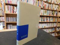 「日本外交史話」