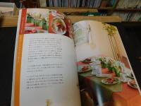「おくちにあえば、うれしいです part 2」　北鎌倉の料理サロン"ボアメーザ"のレシピ