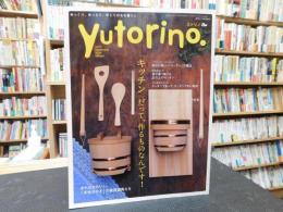 「Yutorino　ユトリノ　Vol.5　２００５年　September」　キッチンだって作るものなんです　懸賞なび９月号増刊