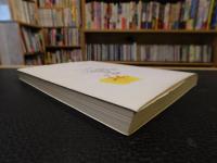「蛍村のげんさん」　豊かさへの挑戦