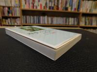 「四季のうた 　第二集　カラー版　中公新書　１８５０」