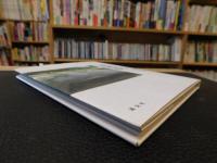 「京の古寺から　２　法然院」