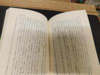 「夢酔独言 他」