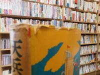 「天兵童子　前篇」