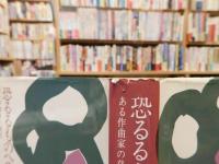 「恐るるものへの風刺 」　ある作曲家の発言