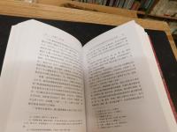 「廣東通史　古代上冊　古代下冊　２冊セット」