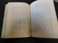 「渓筋郷土誌」　愛媛県旧野村町