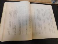 「五十年史　五十年譜 　伊予鉄道電気株式会社　２冊セット」