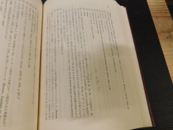 ローマ所有権法の理論」(GY.ディオズディ 著 ; 佐藤篤士 [ほか