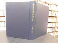「中近世　甲斐の社会と文化」