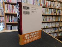 「医療裁判」