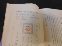 人間失格」 筑摩書房創業三十周年記念出版(太宰治) / 古本、中古本、古
