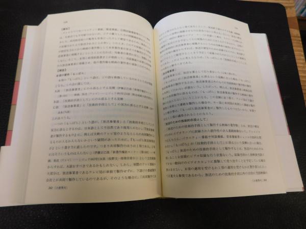著作権法コンメンタール 上巻」(金井重彦, 小倉秀夫 編著) / 古書猛牛