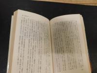 未知の星を求めて」 イケヤ・セキ彗星(関つとむ 著) / 古本、中古本