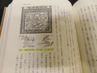 「白川静著作集　第2巻 　漢字 2」