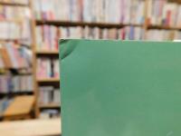 「内と外から見た　愛媛の方言」　方言意識の本音を探る