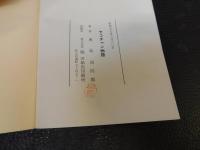 「セコチャン物語」