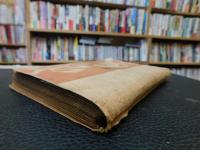 人間失格 昭和23年12月25日発行 再版」(太宰治 著) / 古本、中古