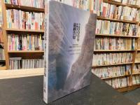 「2000年聖徳太子からの最終告知」　幻の予言書"先代旧辞"の封印は切られた その日、旧文明は全滅し、"新しいアマテラス"が来る