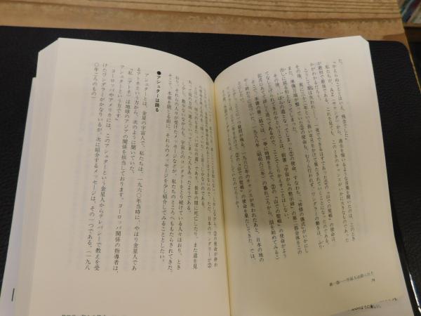 宇宙船 天空に満つる日」(渡辺大起, 山本耕一 著) / 古本、中古本、古