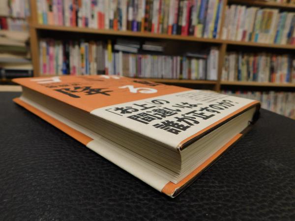 ゴミが降る島」 香川・豊島産廃との「20年戦争」(曽根英二 著) / 古本