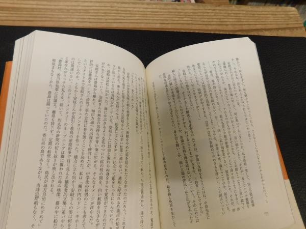 ゴミが降る島」 香川・豊島産廃との「20年戦争」(曽根英二 著) / 古本