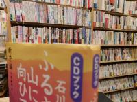 「ふるさとの山に向ひて」