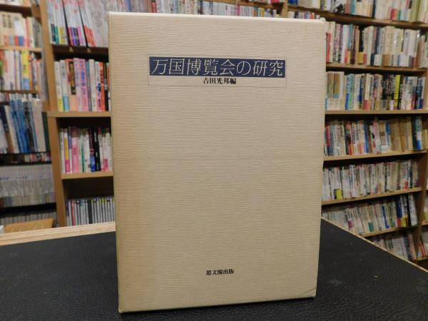 産業文化都市の創造」 地方工業都市の内発型発展(鈴木茂著