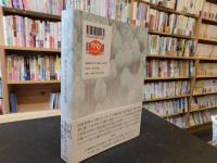 「巨匠の眼」