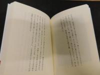 「精進ひとすじ」