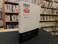 「池澤夏樹の世界文学リミックス」